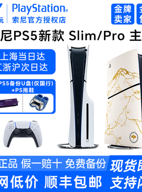 索尼PS5 PRO主机新款slim黑悟空光驱数字 家用游戏机国行港版日版