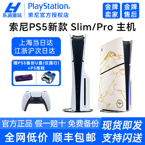 索尼PS5PRO主机新款slim游戏机