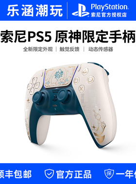现货顺丰包邮 原神 PS5 联名限定手柄 DualSense索尼playstation5