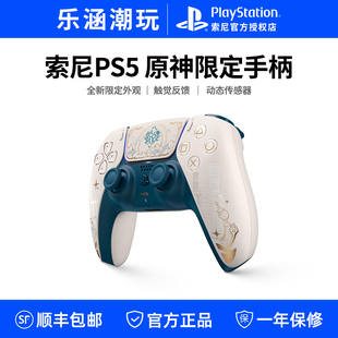 现货顺丰包邮 原神 PS5 联名限定手柄 DualSense索尼playstation5