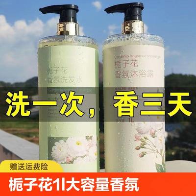 栀子花1L大容量香氛洗澡洗发水沐浴露护发素男女通用持久留香套装