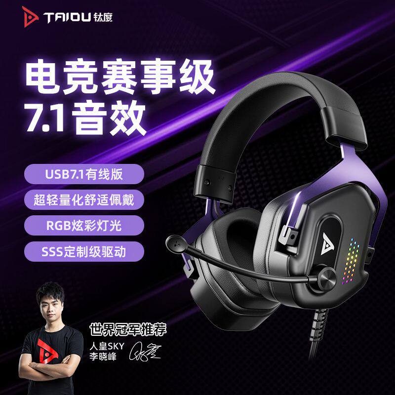 钛度A10PRO头戴式耳机台式电脑usb有线带麦游戏电竞专用耳麦新款