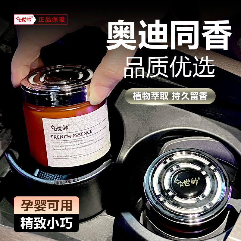 世帅车载香薰汽车摆件车内香水持久留香除异味栀子花香氛固体香膏