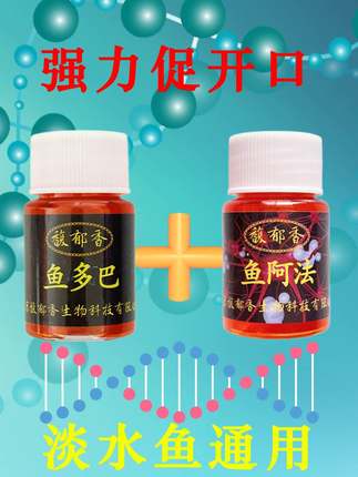 鱼多巴鱼类饥饿素多巴盐升级版馥郁香多巴盐鱼阿法促饥饿开口小药