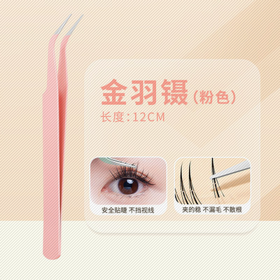 Cappuvini假睫毛镊子金羽镊新手