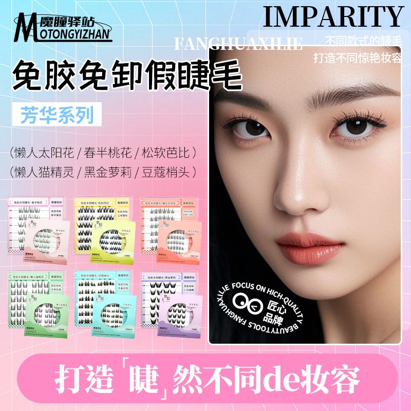 美跨境分段假睫毛手工柔软浓密大