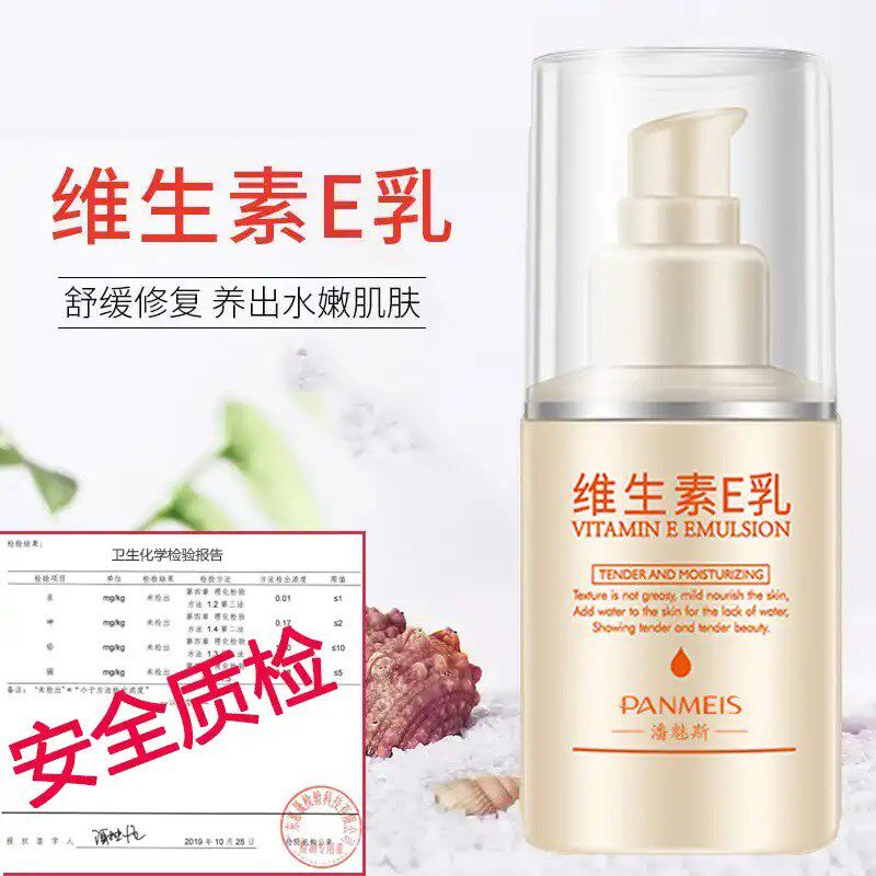 许海凤的小店潘魅斯29元2瓶维e乳深层补水全家可用持久保湿滋养 爱券网
