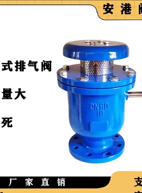 CARX复合式自动排气阀 圆/扁复合 防堵死排气口 有QT450和WCB材质