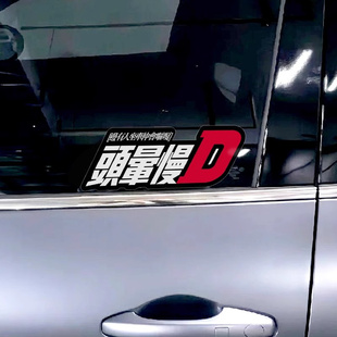 头晕慢d车贴文字创意粤语个性文字潮流汽车电动摩托车创意装饰贴