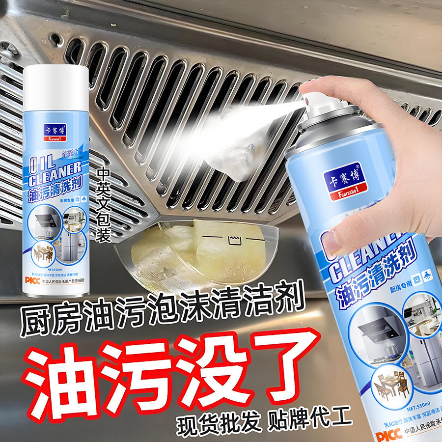 油污净厨房重油污清洁剂强力去污抽油烟机清洗剂神器除垢渍泡沫型
