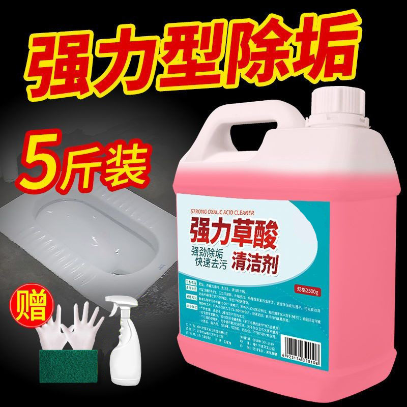 草酸高浓去污除垢除臭洁瓷剂