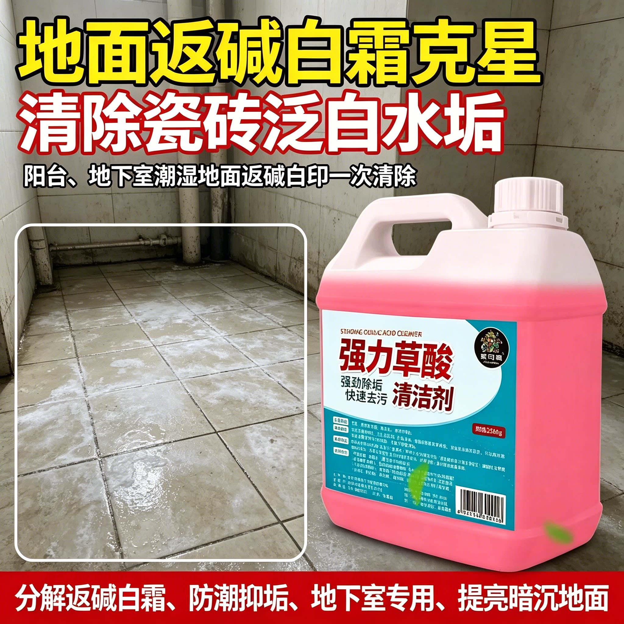 高浓度草酸清洁剂浓缩型瓷砖洗厕所保洁专用草酸强力去污除垢剂#
