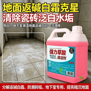 高浓度草酸清洁剂浓缩型瓷砖洗厕所保洁专用草酸强力去污除垢剂#