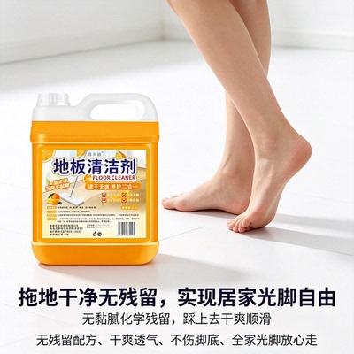 瓷砖地板清洁剂杀菌清香抛光拖地专用清洁液官方香味地板清洗剂%