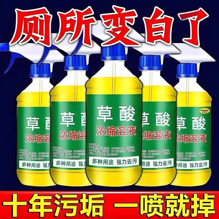 草酸清洁剂瓷砖厕所去黄强力尿碱除垢剂高浓度溶液工业水泥清洗剂