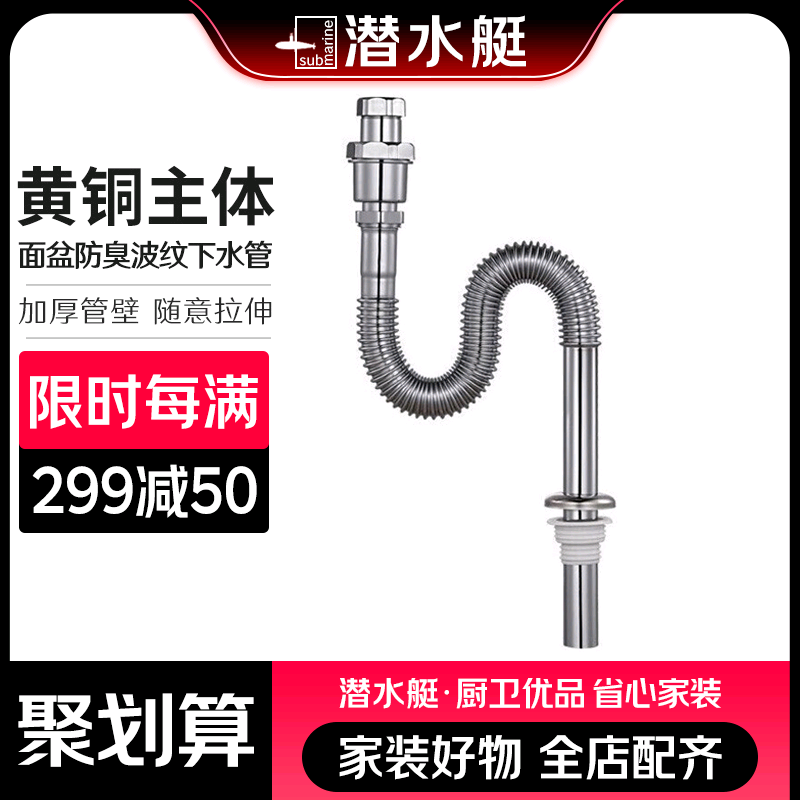 潜水艇防臭下水管套装洗手池下排水管面盆下水器洗脸盆立式波纹管