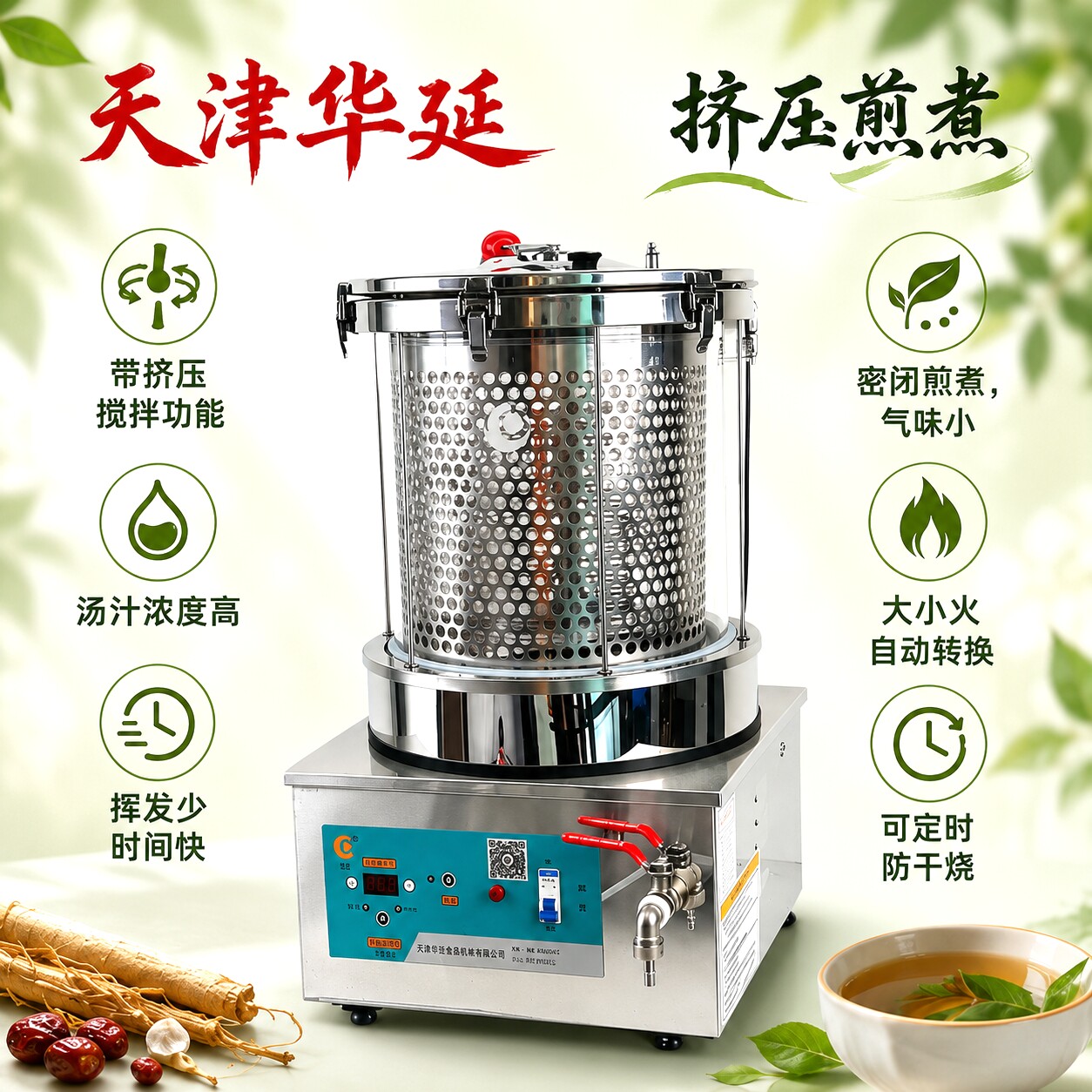天津华延全自动中药煎药机一体机煮药煲熬药锅中医电砂锅电煎药壶