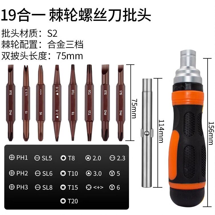 19合一棘轮螺丝刀铬钒钢