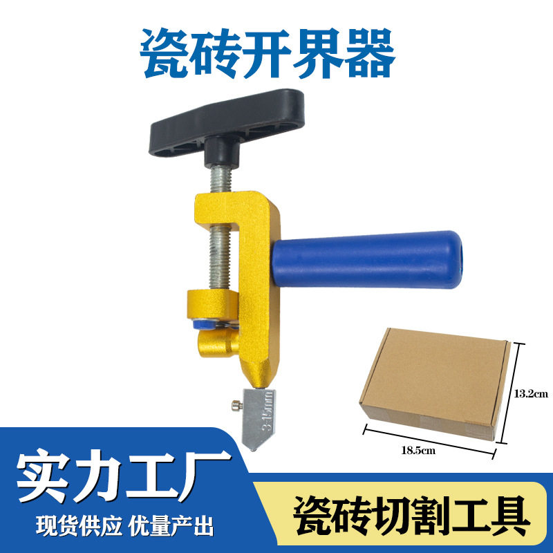 跨境瓷砖开界器瓷砖切割工具推刀瓷砖专用多功能金刚石高精度切割