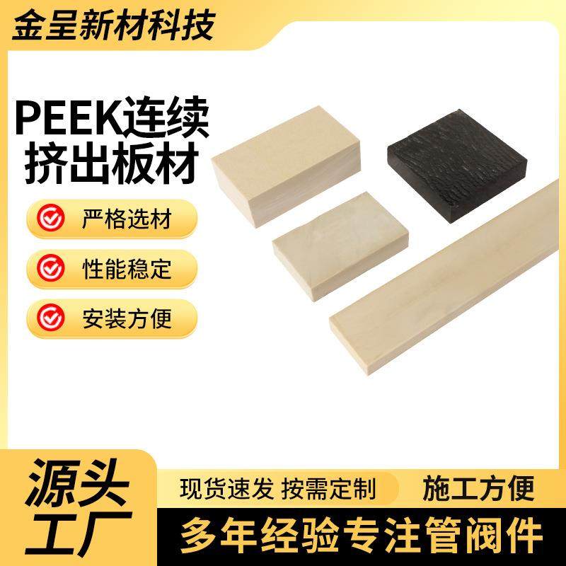 peek板防静电聚醚醚酮板peek板本色耐高温耐磨peek板材零切,橡塑材料及制品,其他橡胶制品,淘宝优惠券,粉丝福利购,淘宝优惠卷