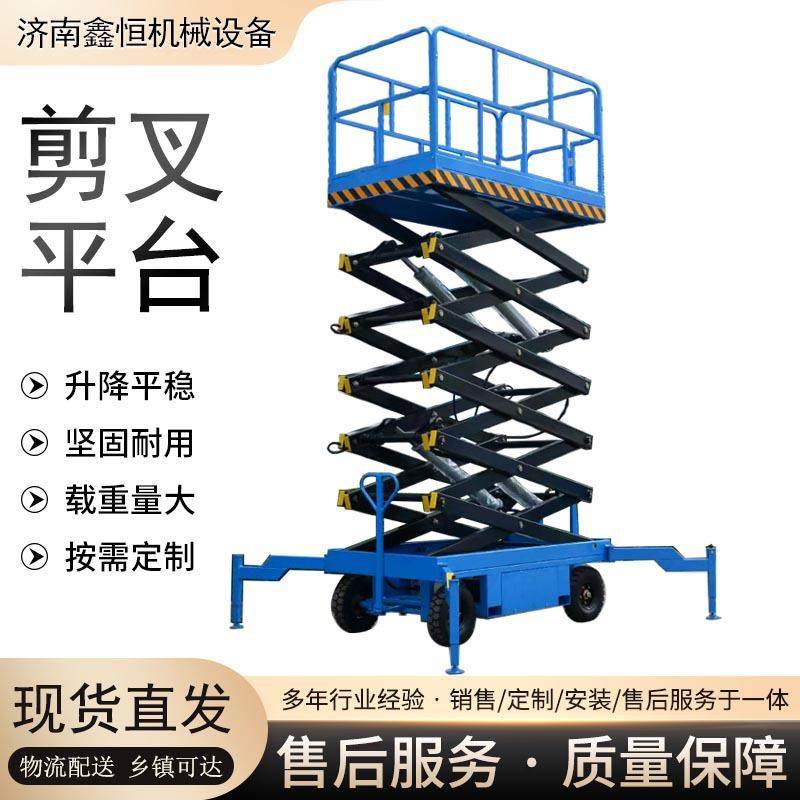 电动液压升降平台4-18米高空施工作业登高车SJY移动剪叉式升降机