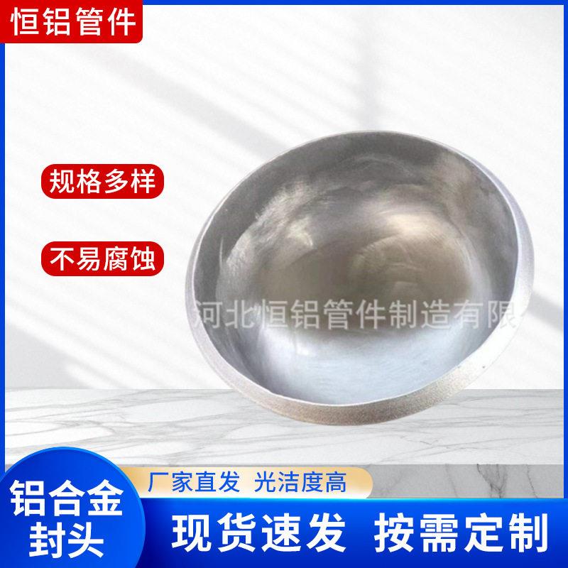 铝合金封头508350526061水压力容器铝合金封头管帽封头椭圆
