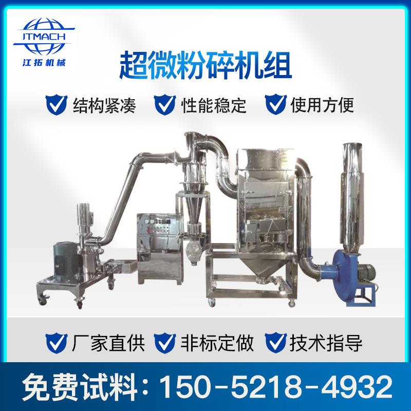 桂皮八角大料单粉混合料及其他香辛料80-300目细度可调超微粉碎机