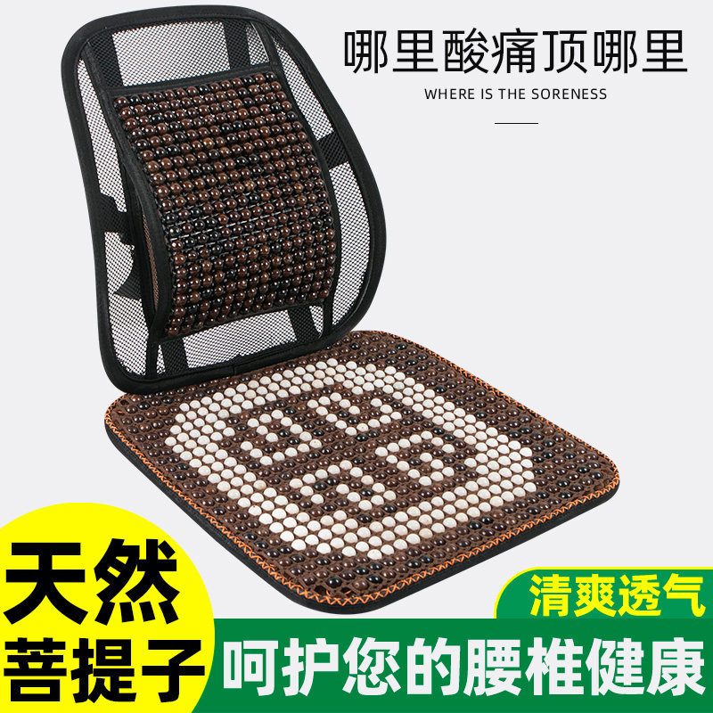 夏季办公室椅子靠垫坐垫一体护腰座椅久坐菩提子腰靠汽车凉垫腰垫