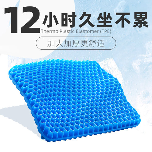 蜂窝凝胶坐垫12小时久坐不累