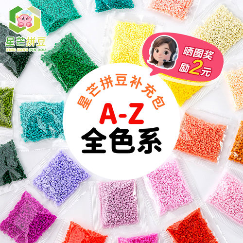 星芒拼豆4000颗补充包手工diy套装材料包MARD COCO高品质融合拼豆