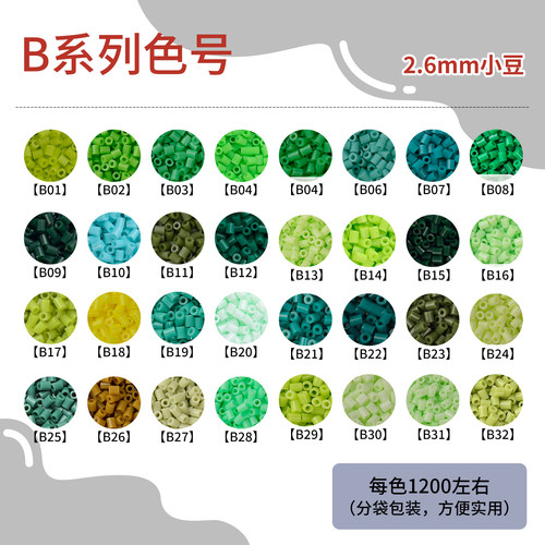星芒拼豆补充包B系列2.6mm小豆高品质融合豆可手工diy拼豆材料包