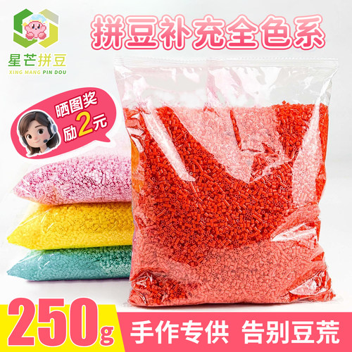 星芒拼豆补充包半斤装2.6mm小豆材料包融合豆手工diy拼豆补充工具