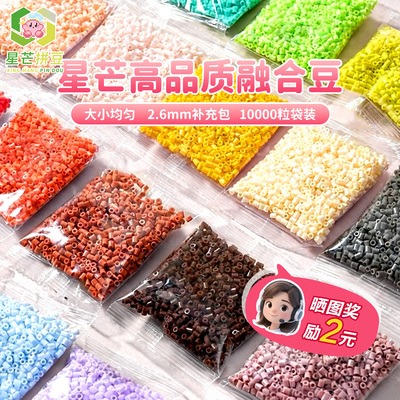 星芒拼豆10000颗高品质补充包可手工diy材料包MARD COCO融合拼豆