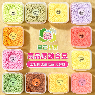 星芒拼豆补充包2.6mm小豆高品质融合豆MARD黄豆豆婆娑同色号拼豆