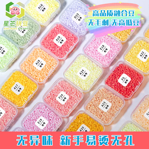 星芒拼豆2.6mm小豆补充包高品质融合豆黄豆豆MARD婆娑同色号拼豆