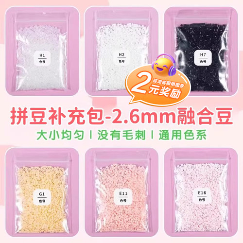 星芒拼豆补充包2.6mm高品质融合豆手工diy拼豆豆cocoMARD同款货源