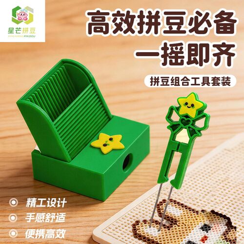 拼豆工具全套套装2.6mm豆子豆针豆笔豆铲diy辅助拼豆豆材料包专用