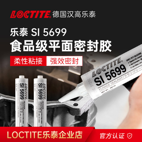 loctite汉高乐泰SI5699密封胶平面密封胶硅橡胶耐油汽车发动柔性