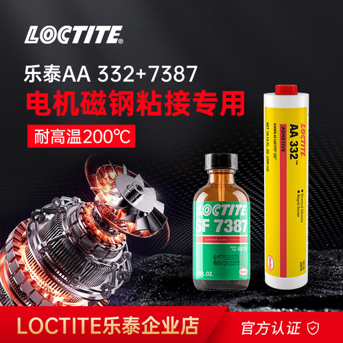 LOCTITE汉高乐泰AA332胶水改性丙烯酸胶SF7387电机磁铁磁钢专用胶