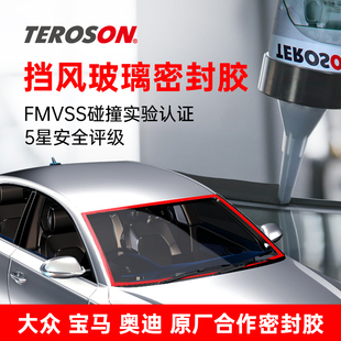 TEROSON泰罗松德国汽车玻璃密封胶聚氨酯汉高乐泰PU9092 8590密封