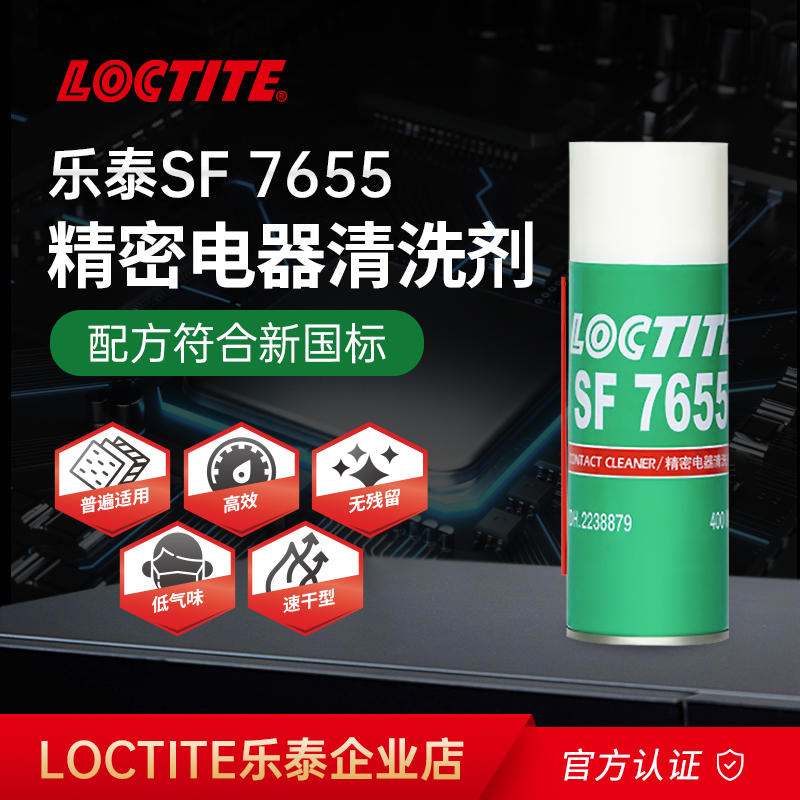 LOCTITE汉高乐泰7655清洗剂精密电器主板switch手柄摇杆仪器