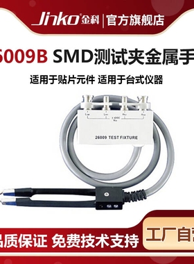 JINKO金科JK26009BSMD金属手柄适用于JK2830/JK2817N 贴片元件