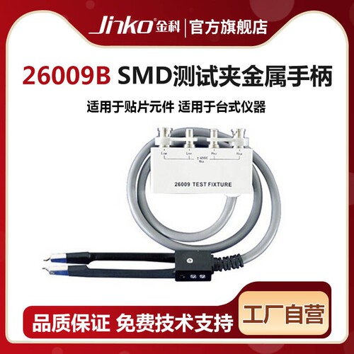 JINKO金科电桥SMD测试夹具
