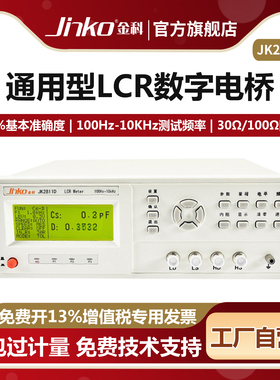 JINKO通用LCR数字电桥测试仪JK2811D 电感电容电阻元器件参数测量
