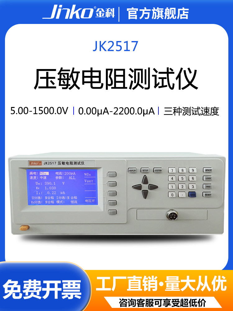 金科2517压敏电阻测试仪 精密热敏电阻避雷器稳压管双向测量仪