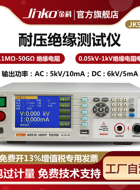 JINKO程控耐压绝缘电阻测试仪JK9310/JK9310A 电气安规综合检测仪