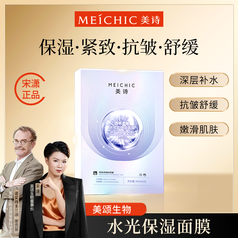 宋潇美诗透明质酸面膜旗舰店正品水光肌弹润逆龄保湿补水男女妈妈