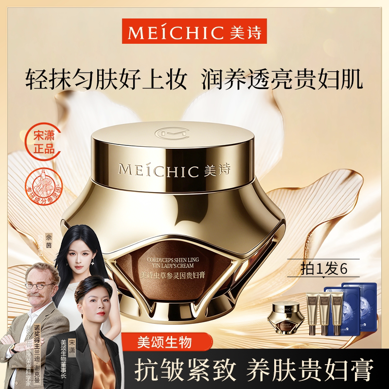 升级款宋潇美诗金钻贵妇膏官方旗舰店官网虫草参灵因正品素颜霜