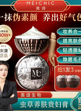 2瓶|宋潇美诗贵妇膏官方旗舰店官网正品虫草灵芝懒人素颜霜面霜