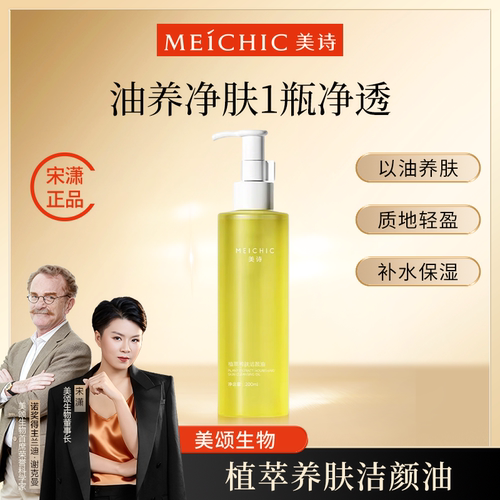 宋潇美诗洁颜油官方旗舰店清洁卸妆洗面奶保湿洁面200ml